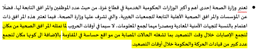 Israeli Disinformation Campaigns: Targeting Humanitarian Organizations Through the Hospital Narrative 2 arabic 1