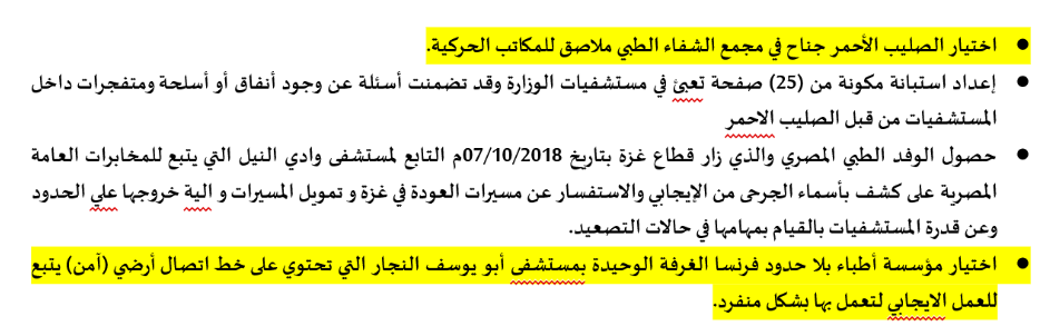 Israeli Disinformation Campaigns: Targeting Humanitarian Organizations Through the Hospital Narrative 3 arabic 2